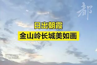 湖人和步行者本场合计轰下295分 本赛季单场得分第三高